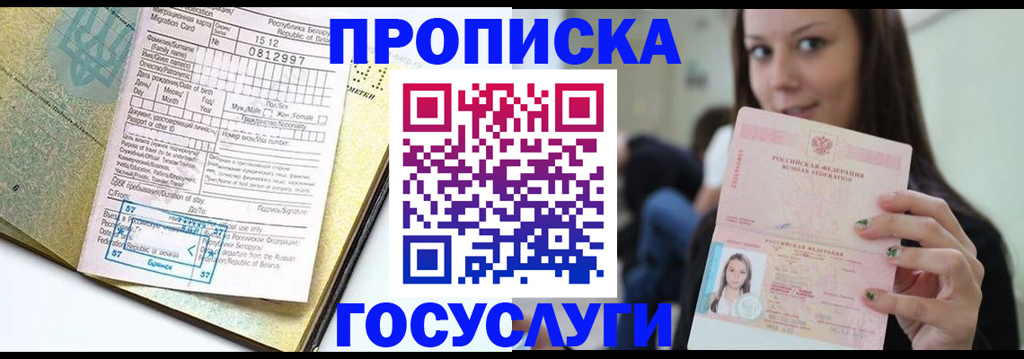 прописка гарантия в Яровом