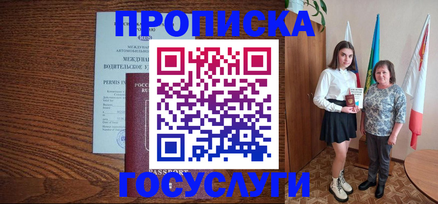временная регистрация адрес в Яровом