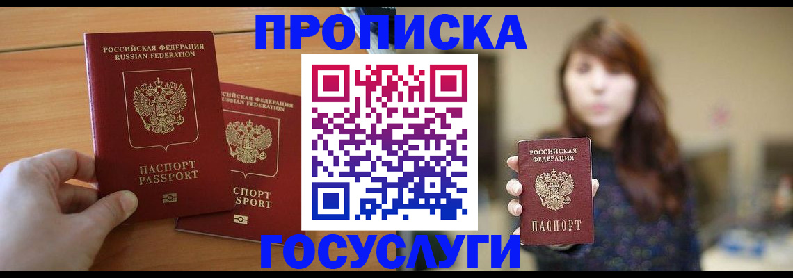 прописка от собственника в Яровом