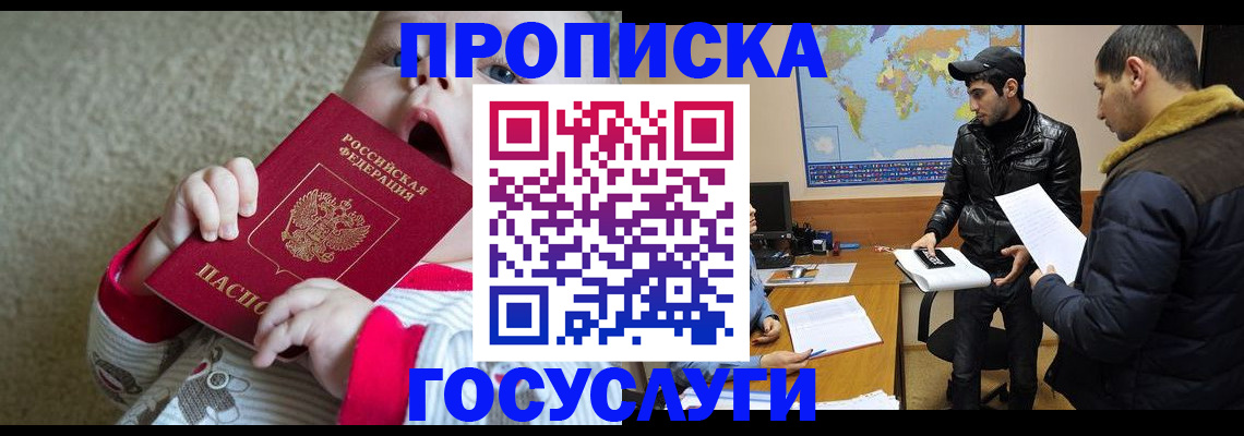 прописка для школы в Яровом